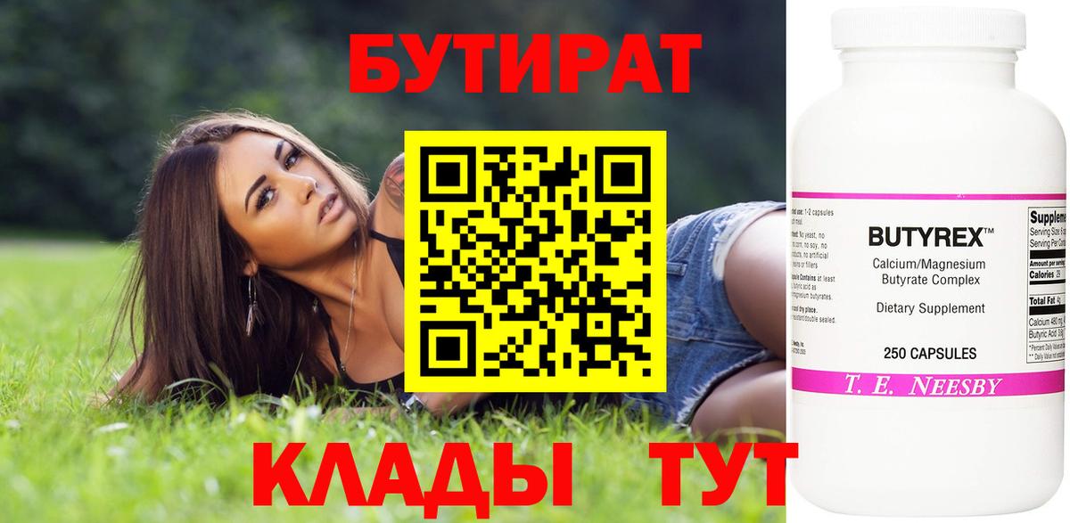 БУТИРАТ оксибутират Коряжма