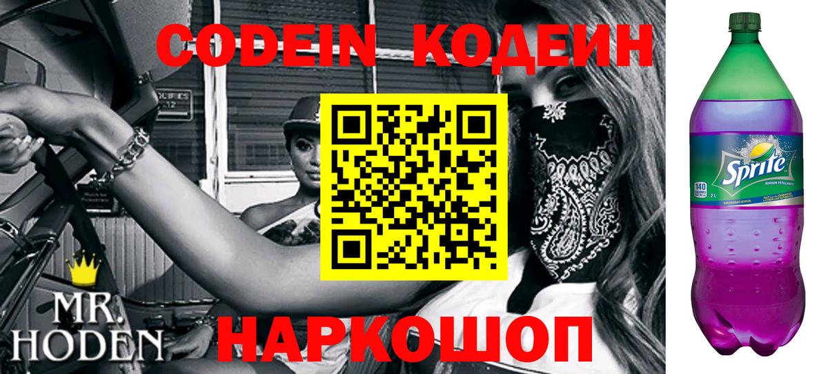 Codein Purple Drank  Кодеиновый сироп Lean напиток Lean (лин)  Вход с VPN  Коряжма 