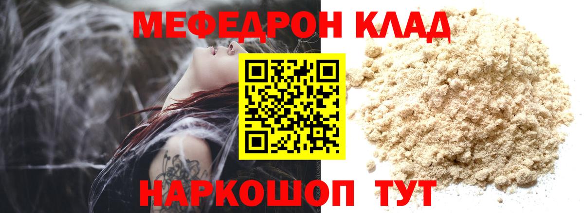 Меф мяу мяу  Коряжма